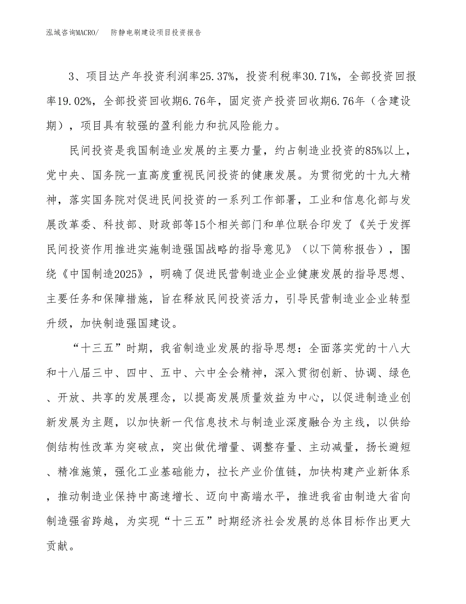 防静电刷建设项目投资报告.docx_第4页