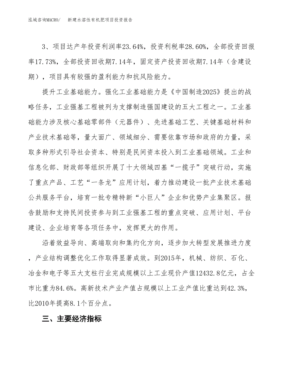 新建水溶性有机肥项目投资报告(项目申请).docx_第4页