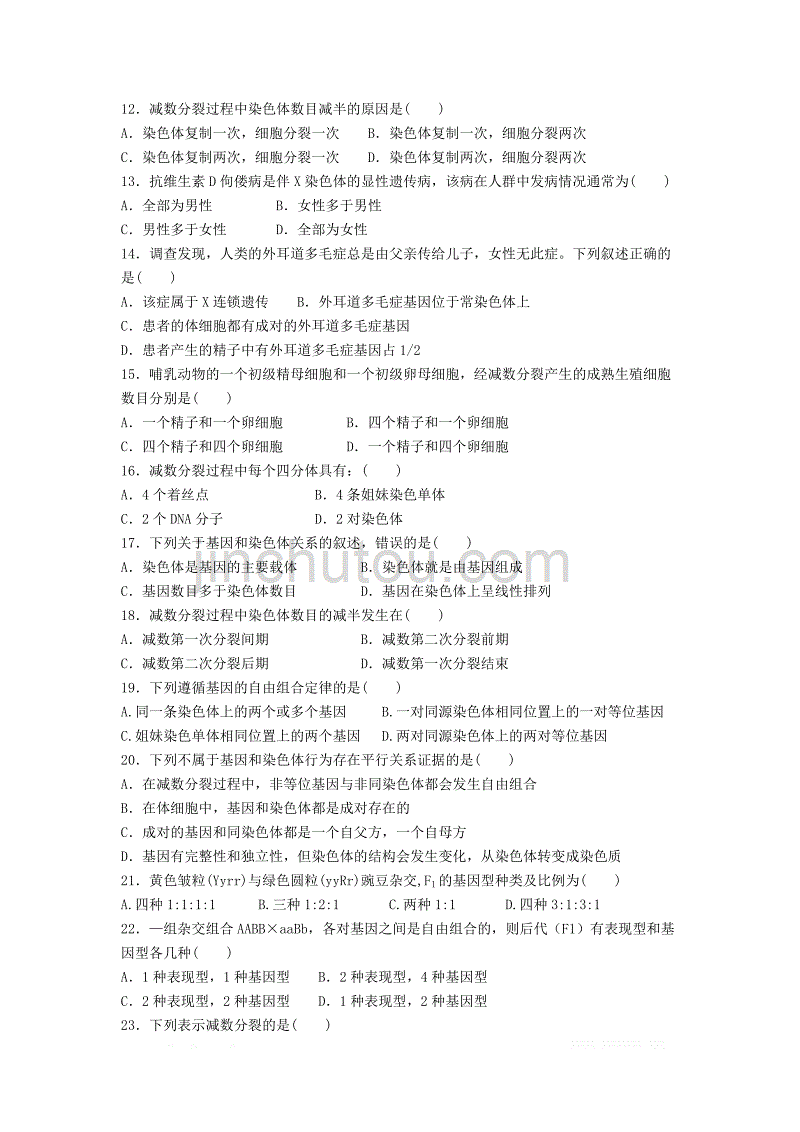 甘肃省天水市一中2018_2019学年高一生物下学期第二学段考试试题文20_第2页