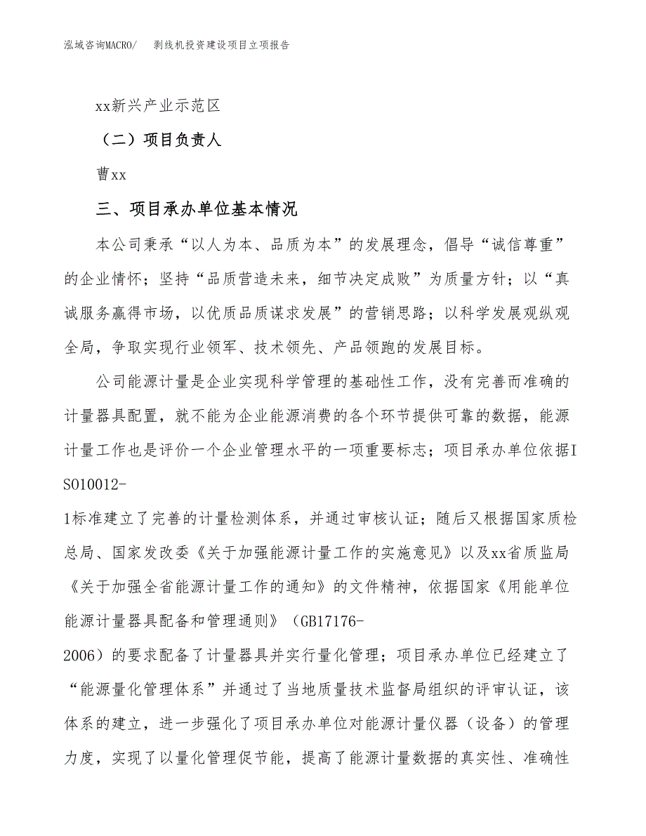 剥线机投资建设项目立项报告(规划申请).docx_第2页