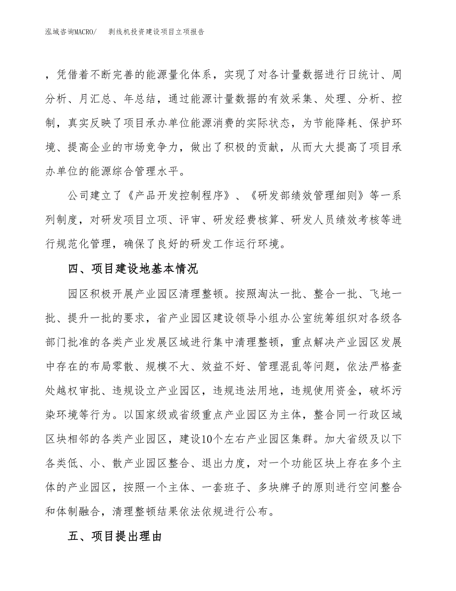 剥线机投资建设项目立项报告(规划申请).docx_第3页