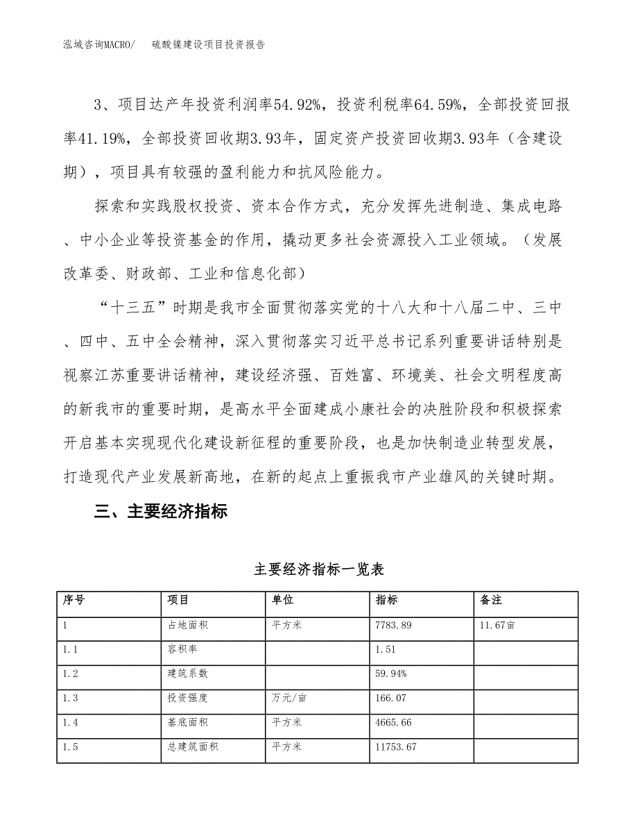 硫酸镍建设项目投资报告.docx_第4页