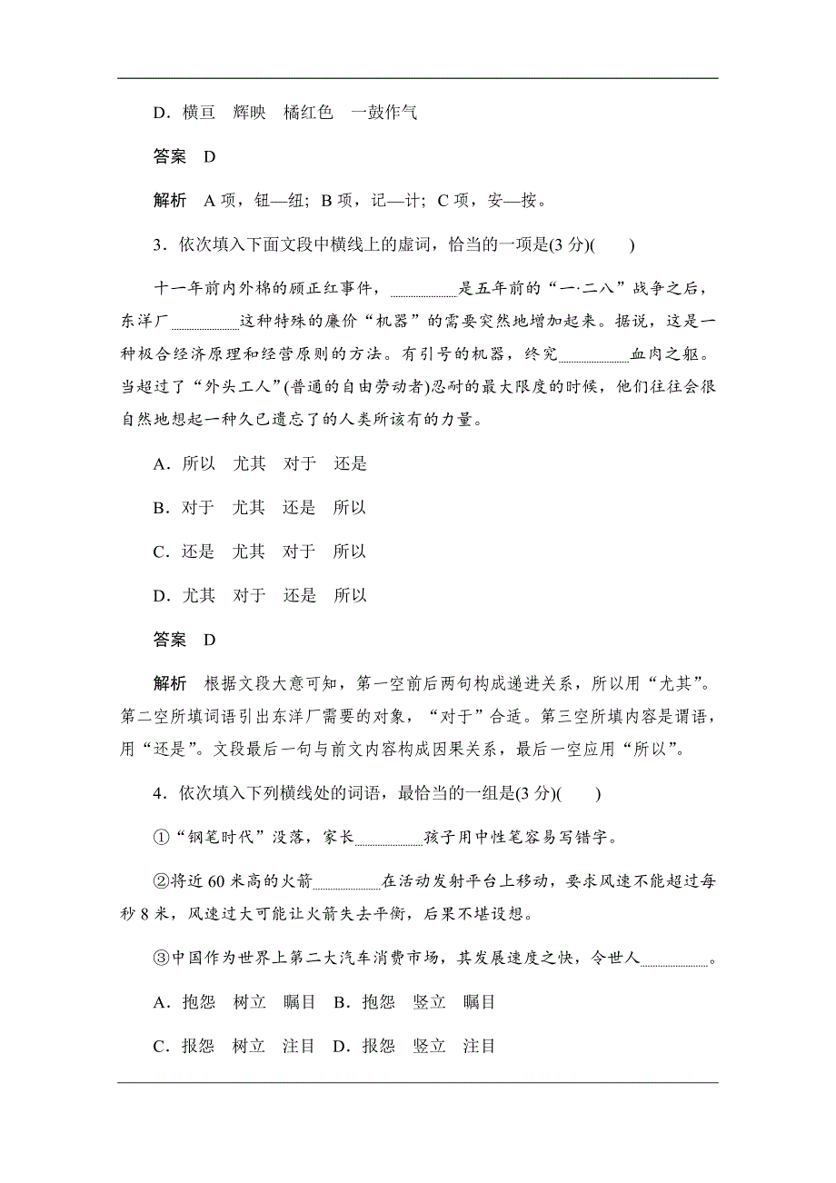 2019-2020学年高中语文人教版必修1作业与测评：第四单元基础达标卷 Word版含解析_第2页