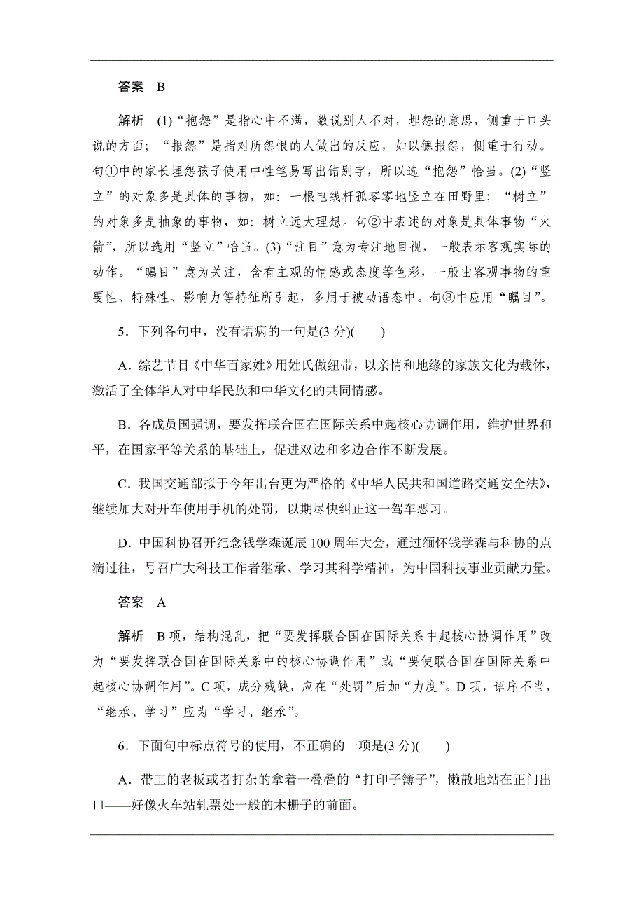 2019-2020学年高中语文人教版必修1作业与测评：第四单元基础达标卷 Word版含解析_第3页