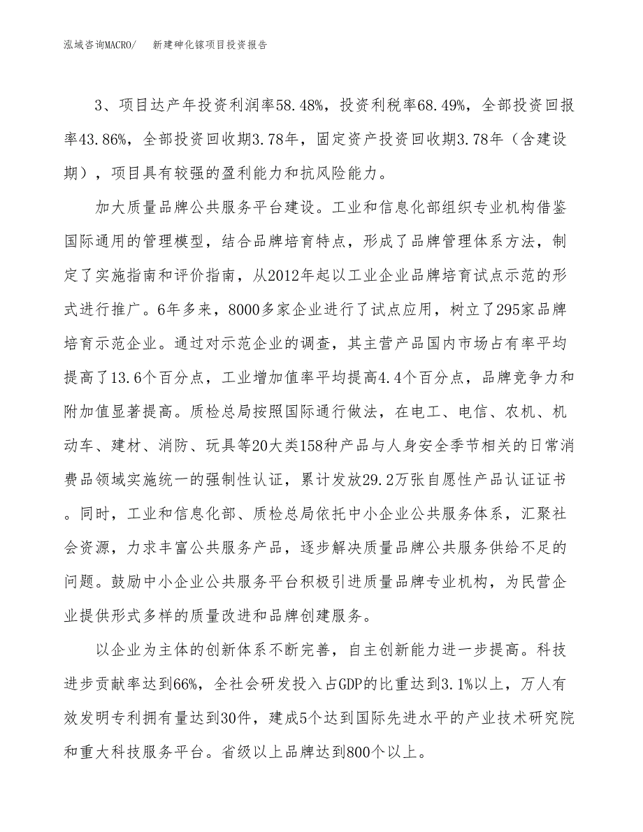 新建砷化镓项目投资报告(项目申请).docx_第4页