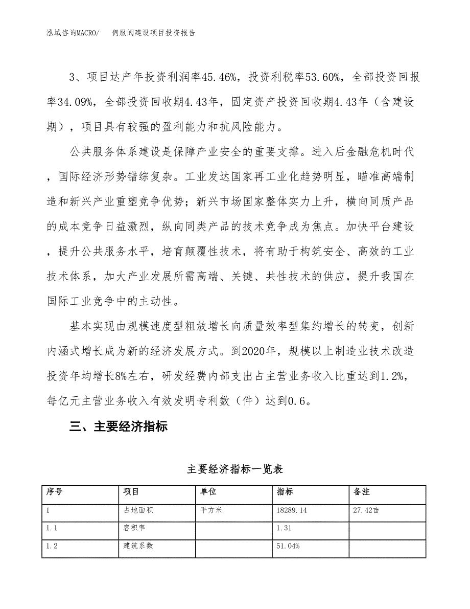 伺服阀建设项目投资报告.docx_第4页