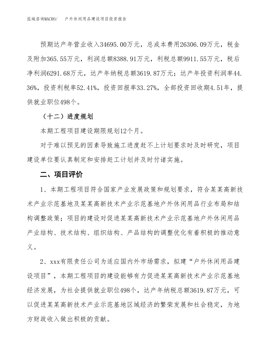 户外休闲用品建设项目投资报告.docx_第3页