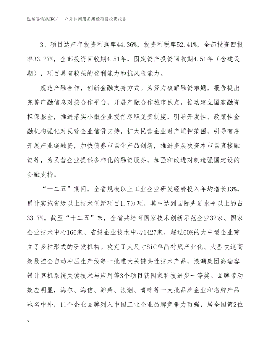 户外休闲用品建设项目投资报告.docx_第4页