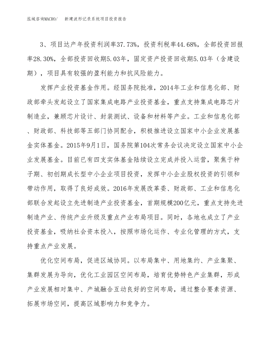 新建波形记录系统项目投资报告(项目申请).docx_第4页