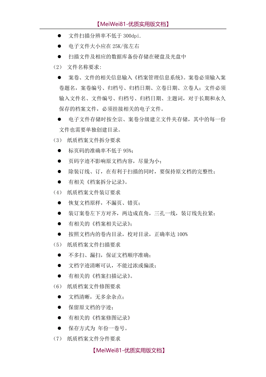 【7A文】档案数字化加工方案和投标书_第3页