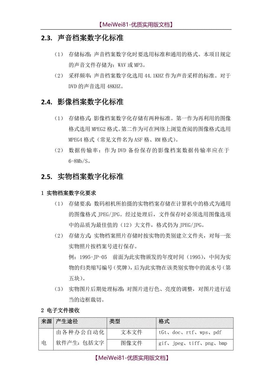 【7A文】档案数字化加工方案和投标书_第5页