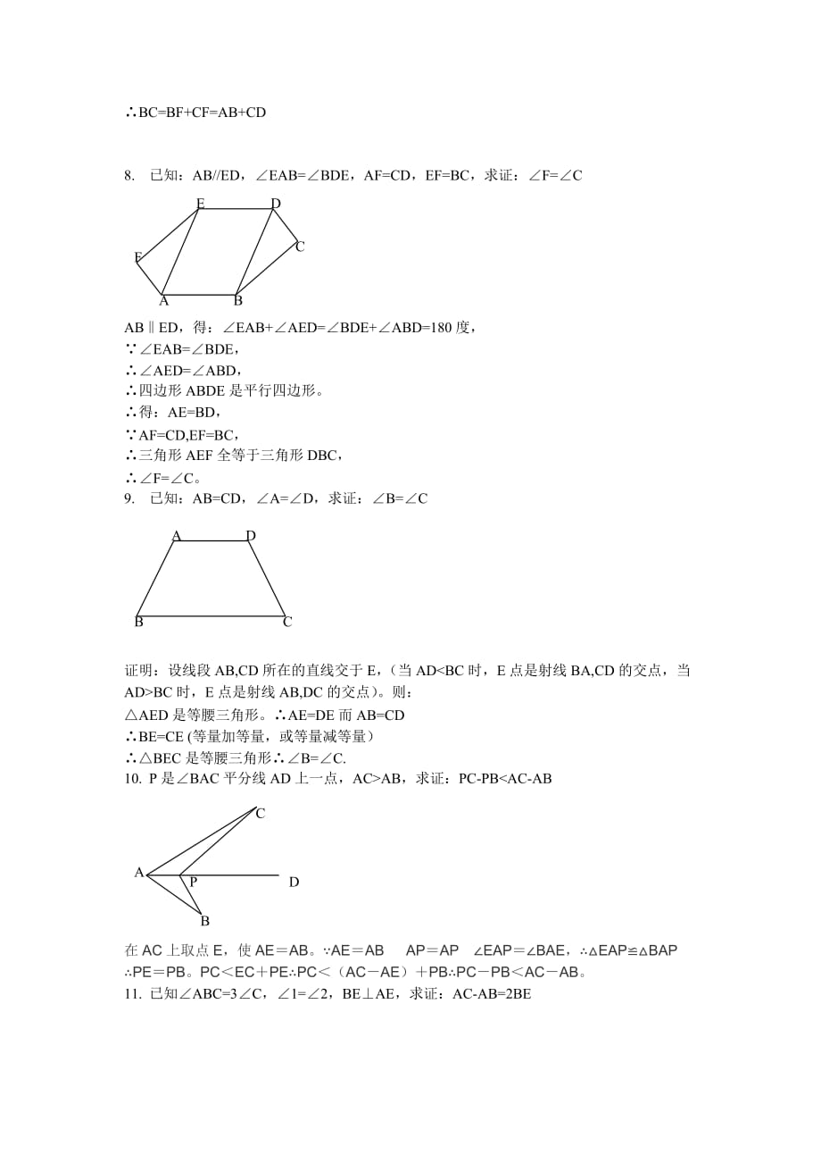 人教版数学八年级上册 第12章 全等三角形 证明经典题练习(含答案)_第3页