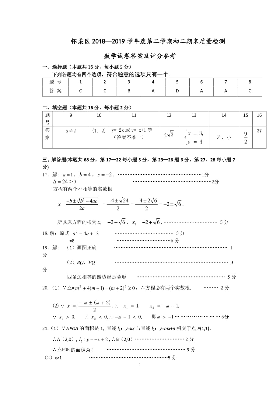 2018-2019下学期怀柔答案_第1页