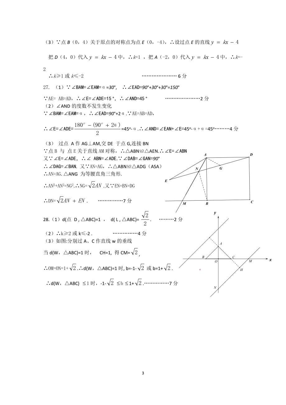 2018-2019下学期怀柔答案_第3页