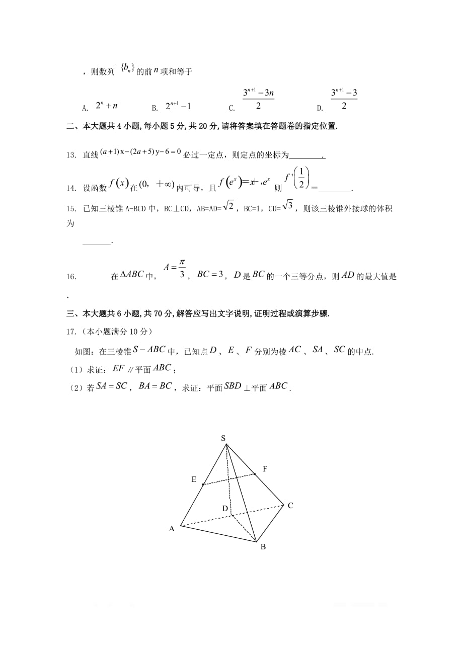 安徽省阜阳市第三中学2018_2019学年高一数学下学期第二次调研考试试题竞培中心2_第3页