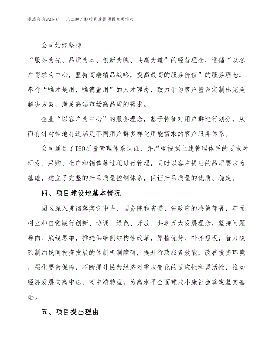 乙二醇乙醚投资建设项目立项报告(规划申请).docx_第2页