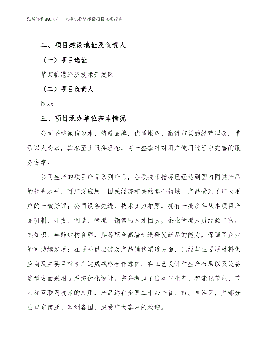 充磁机投资建设项目立项报告(规划申请).docx_第2页