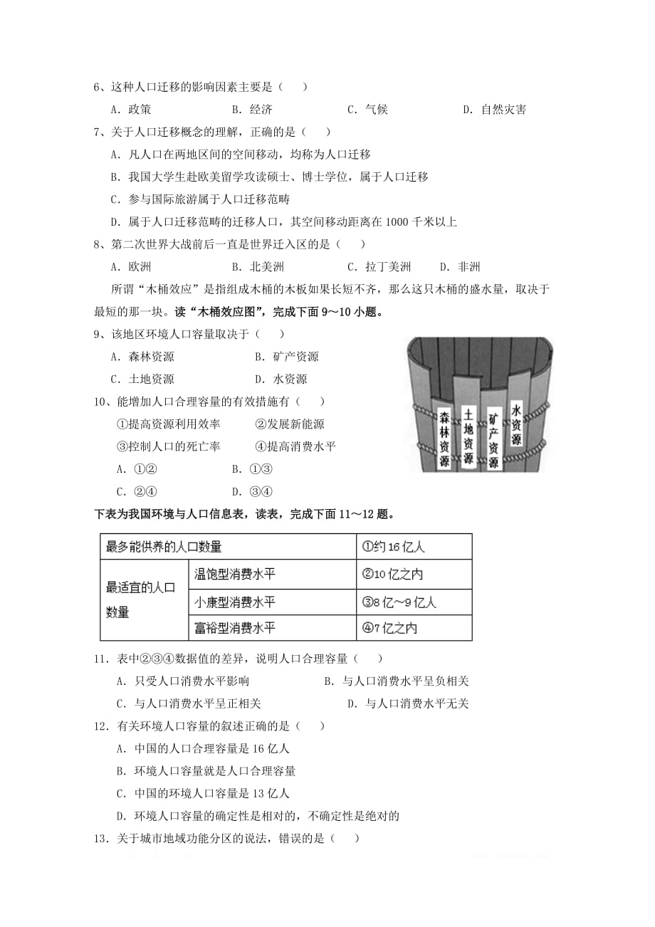 海南省2018_2019学年高一地理下学期段考试题合格2_第2页