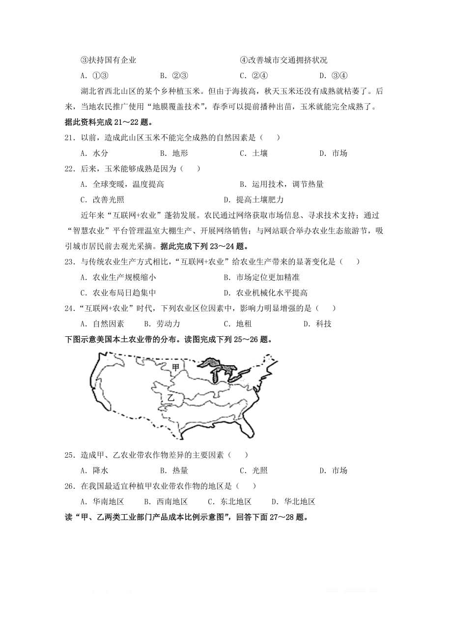 海南省2018_2019学年高一地理下学期段考试题合格2_第4页