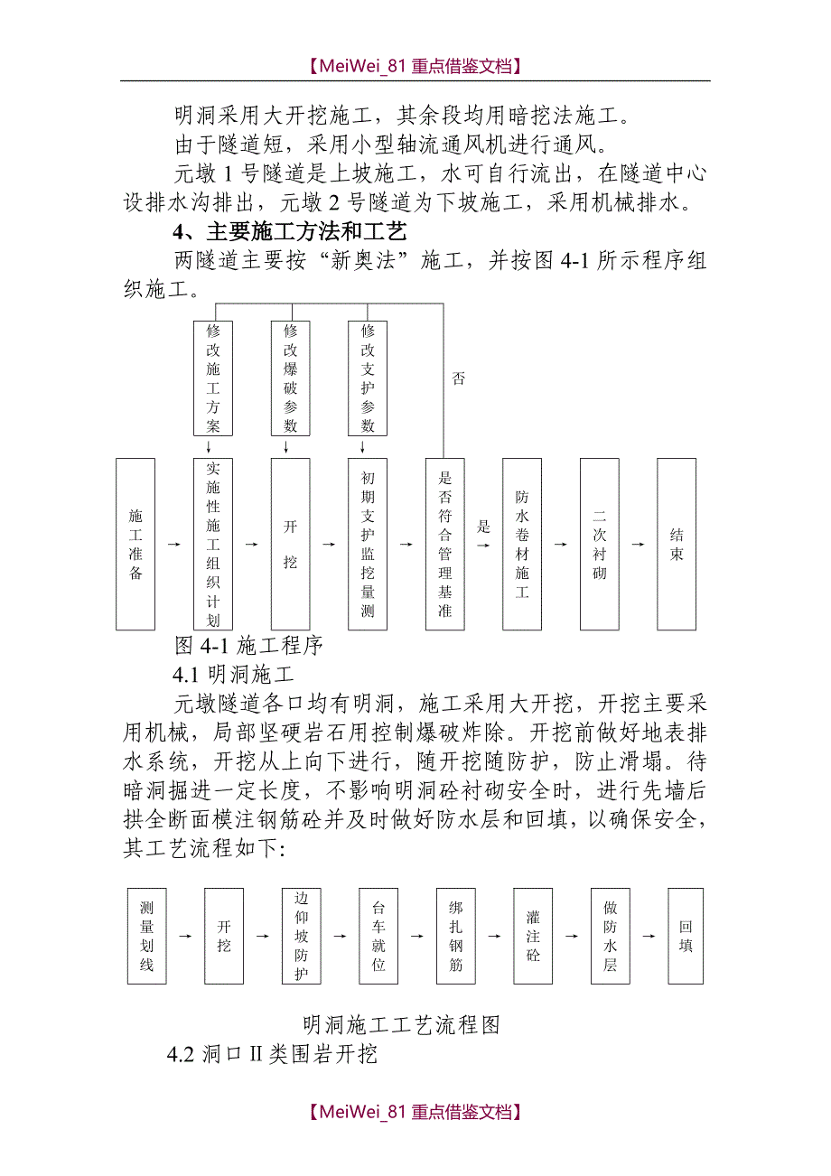 【8A版】隧道工程施工组织设计方案_第4页