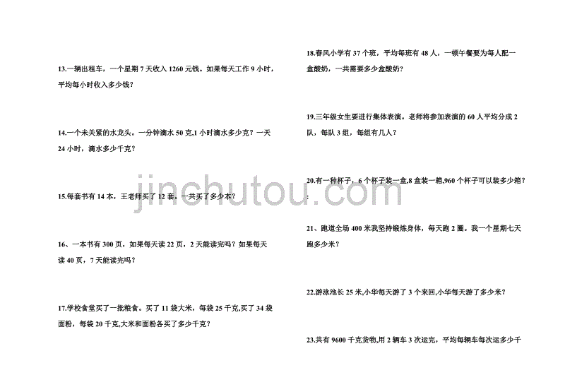 三年级应用题操作题综合整理_第2页