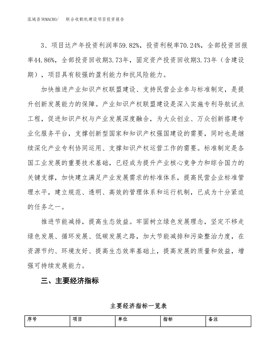 联合收割机建设项目投资报告.docx_第4页