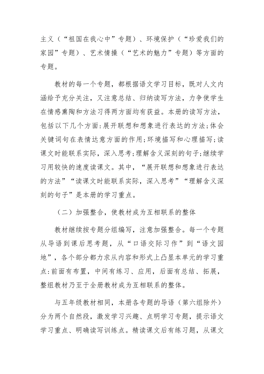 新人教部编本2019年秋六年级语文上册教学计划附教学进度安排_第3页