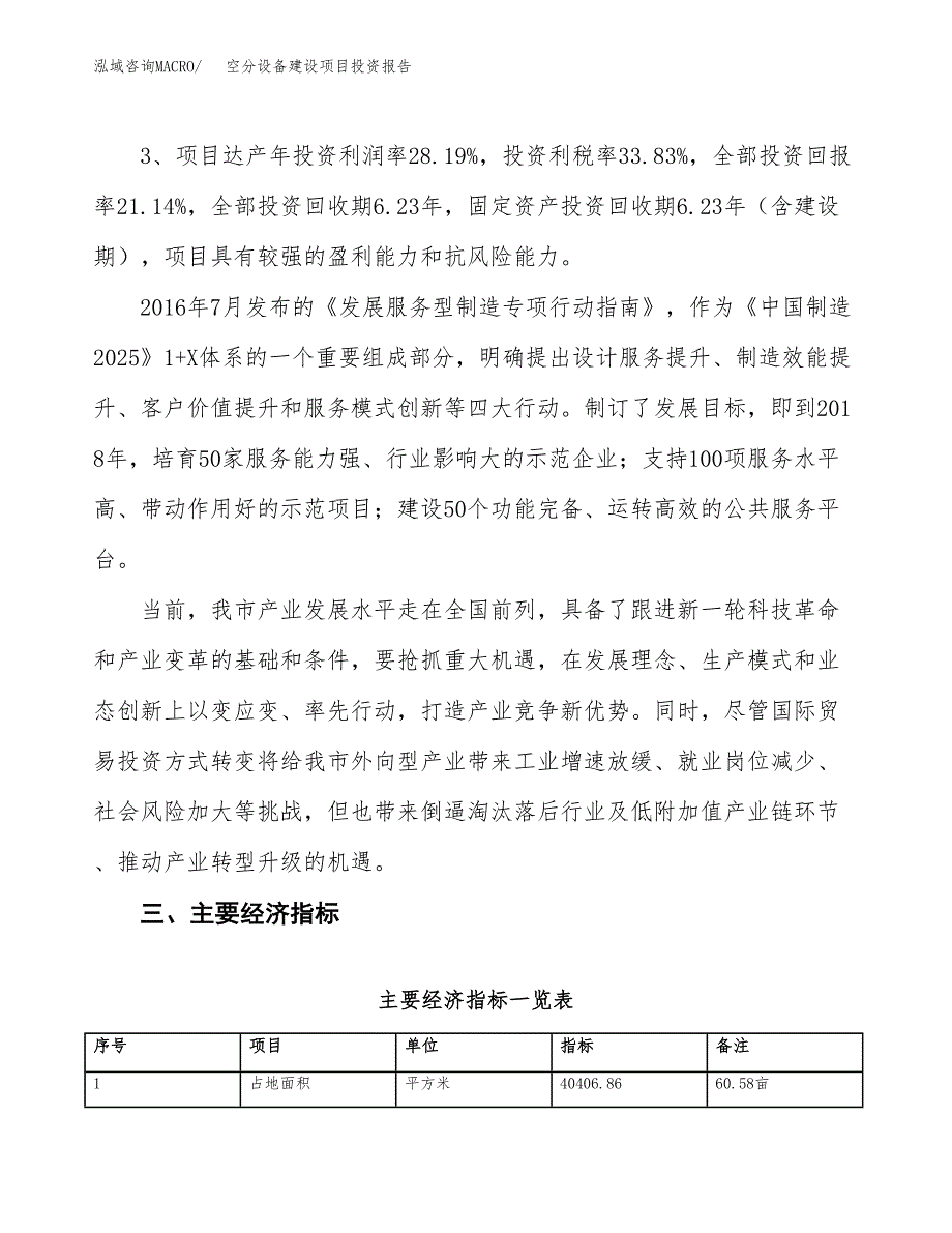 空分设备建设项目投资报告.docx_第4页