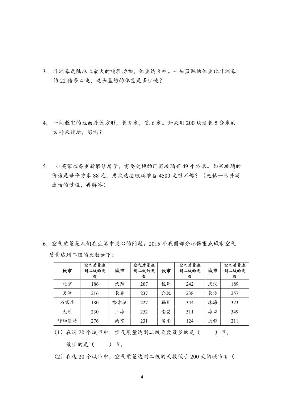 三年级数学期末参考试卷    2017.6_第4页