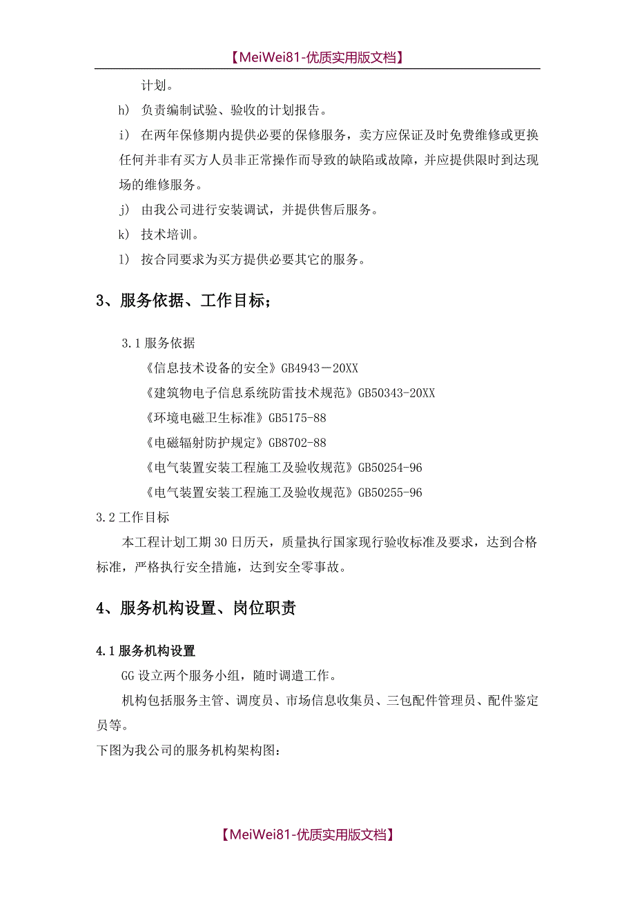 【7A文】防火墙安装调试方案_第2页