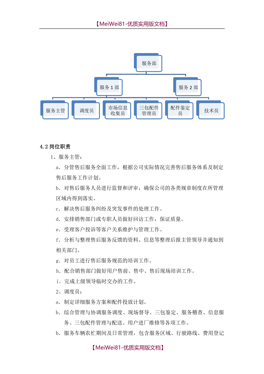 【7A文】防火墙安装调试方案_第3页