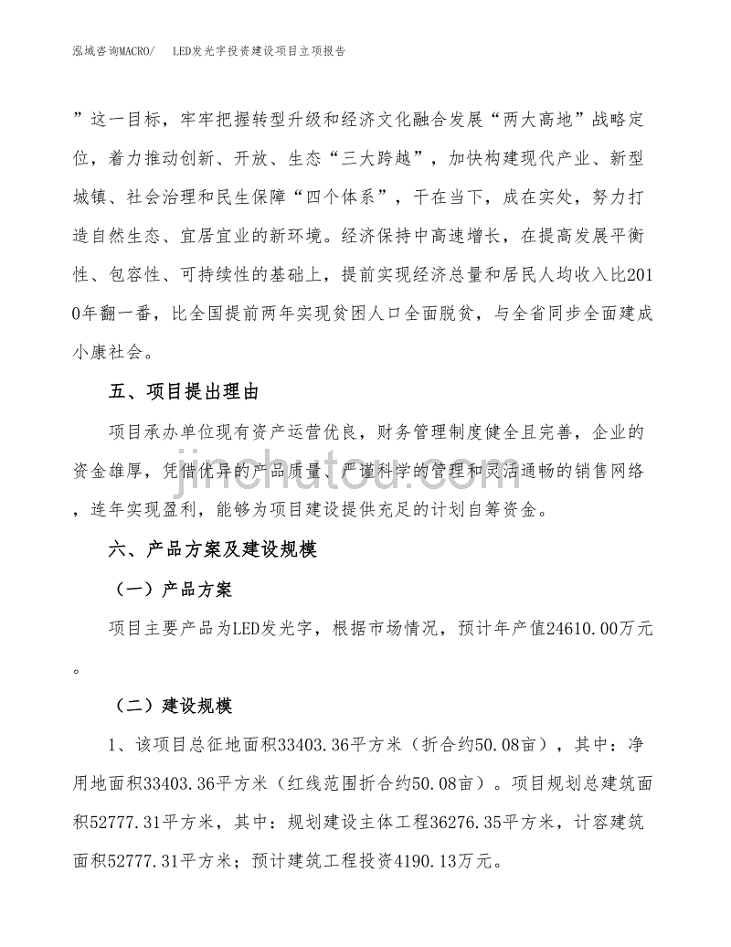 LED发光字投资建设项目立项报告(规划申请).docx_第3页