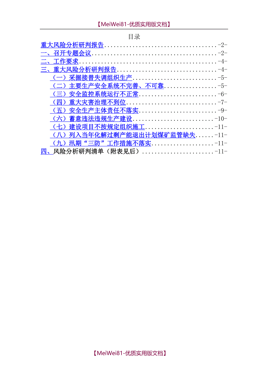 【7A文】福汇煤矿重大风险分析研判报告_第2页