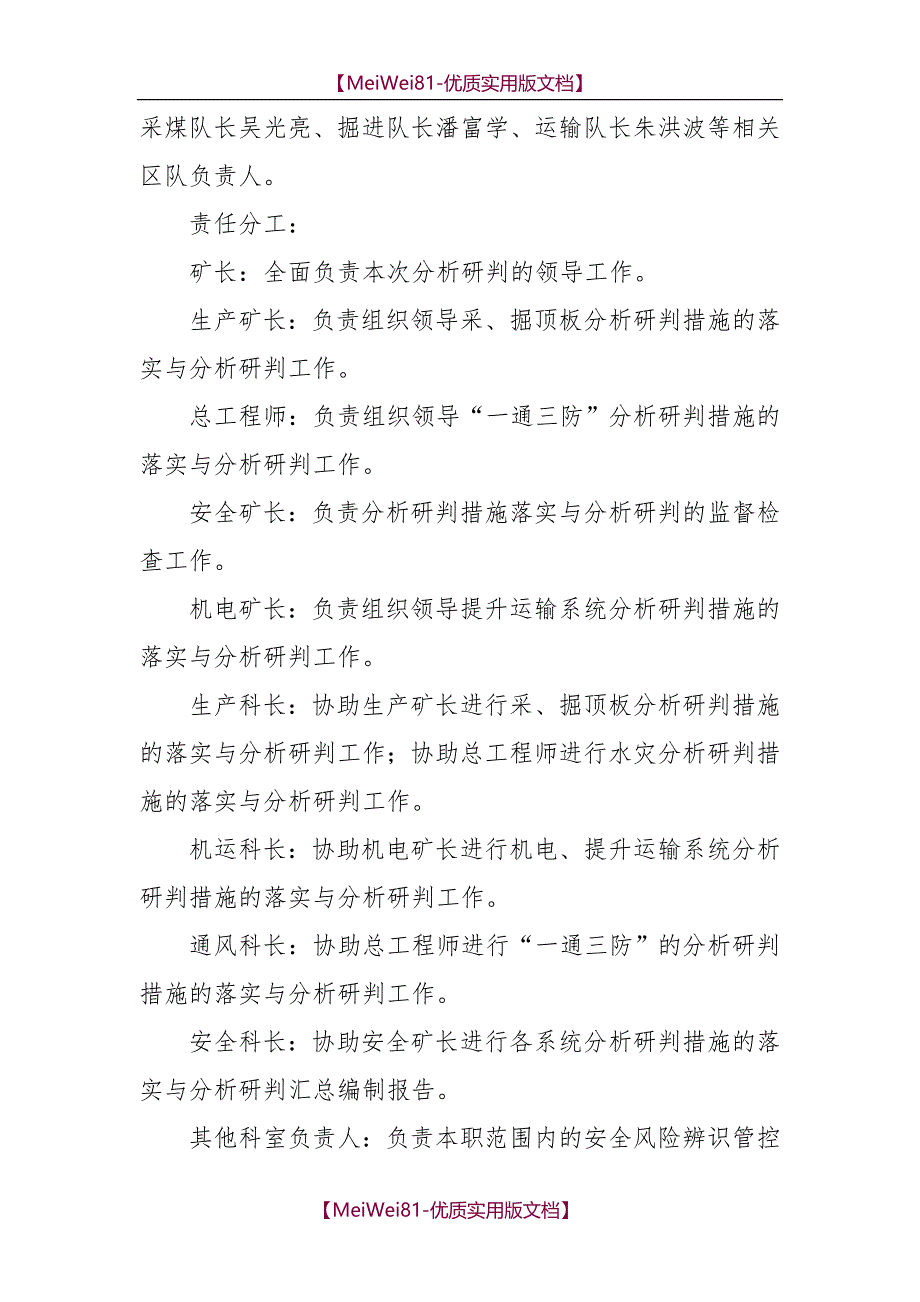 【7A文】福汇煤矿重大风险分析研判报告_第4页