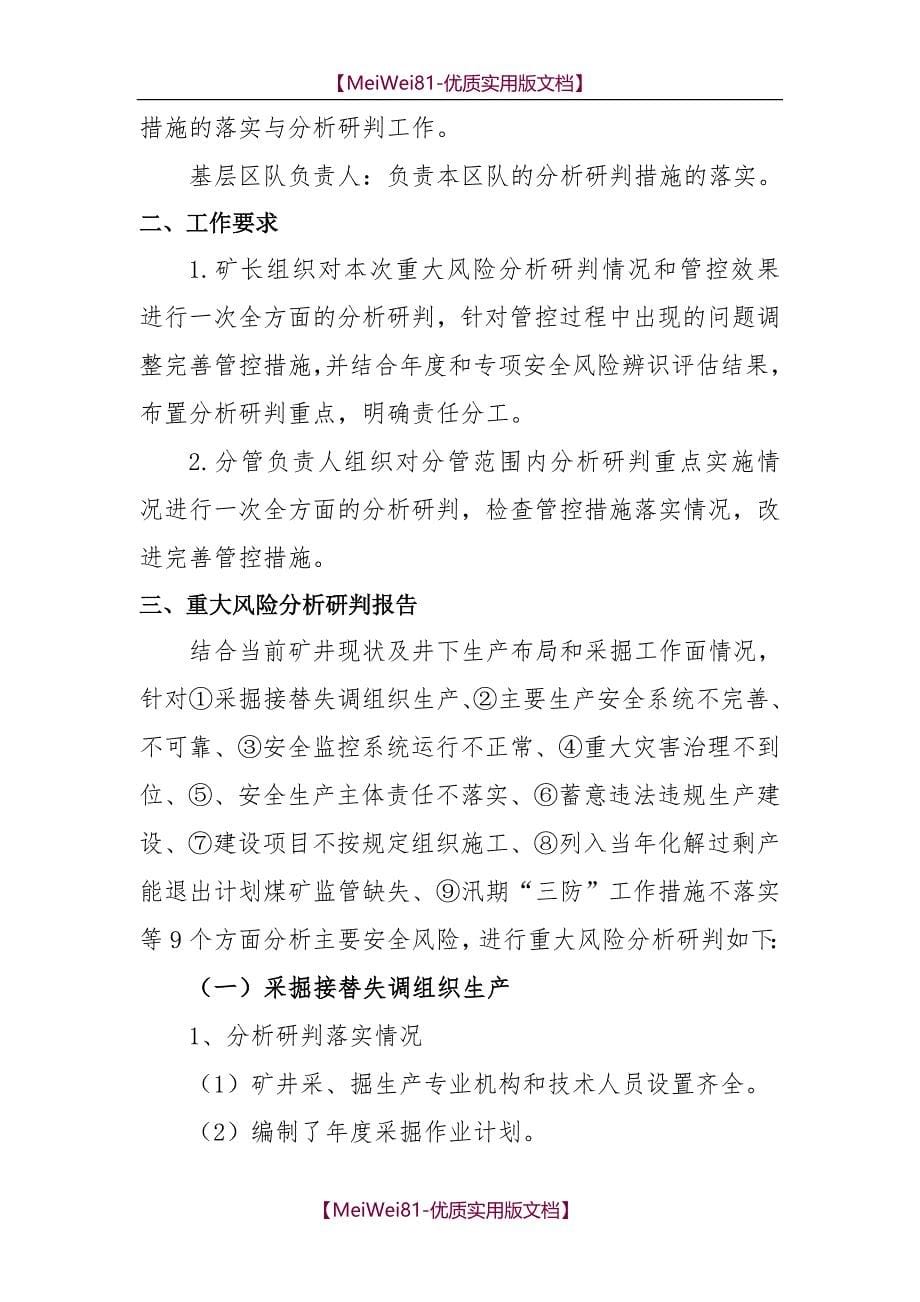 【7A文】福汇煤矿重大风险分析研判报告_第5页