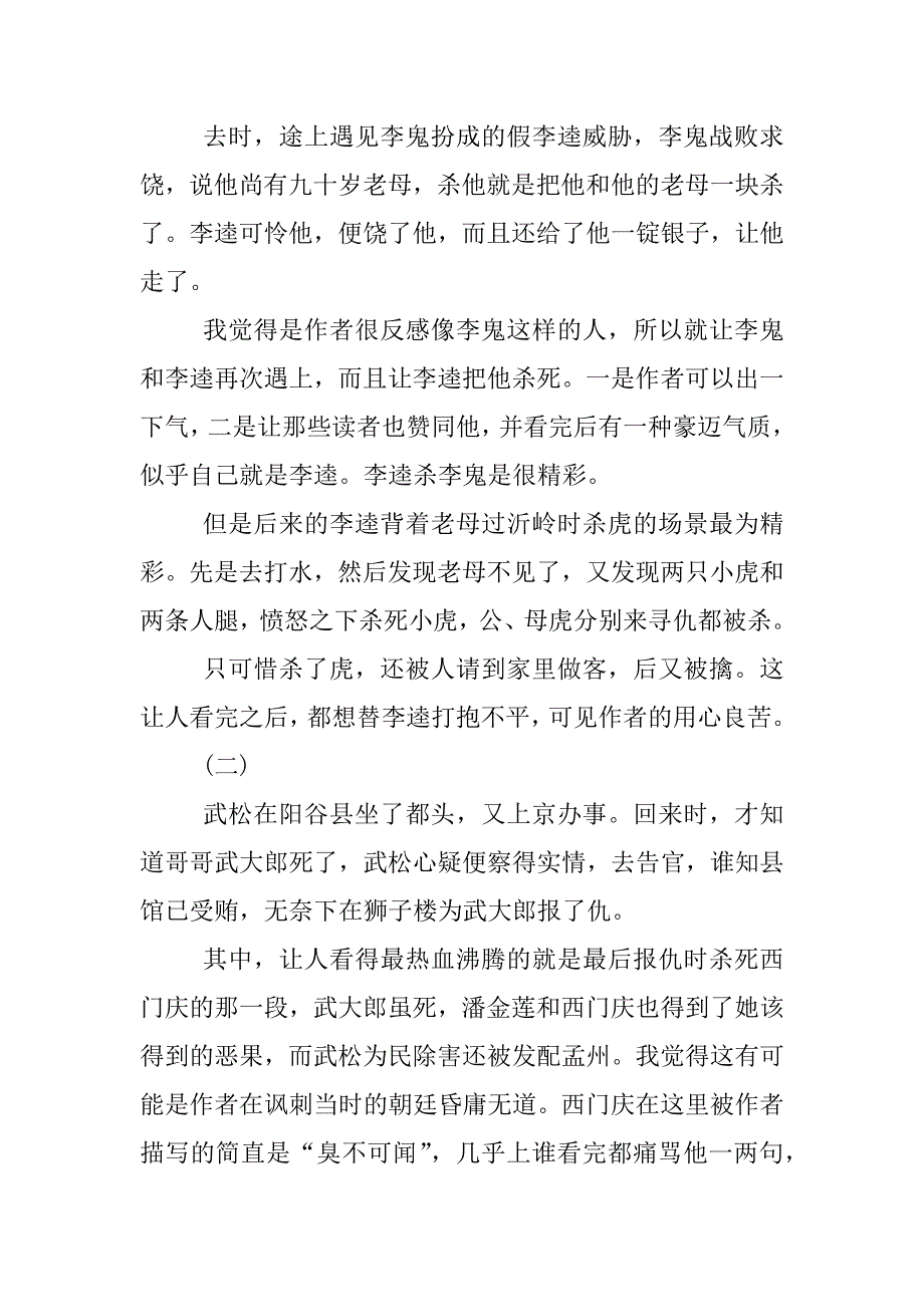 水浒传读书笔记20篇.doc_第2页