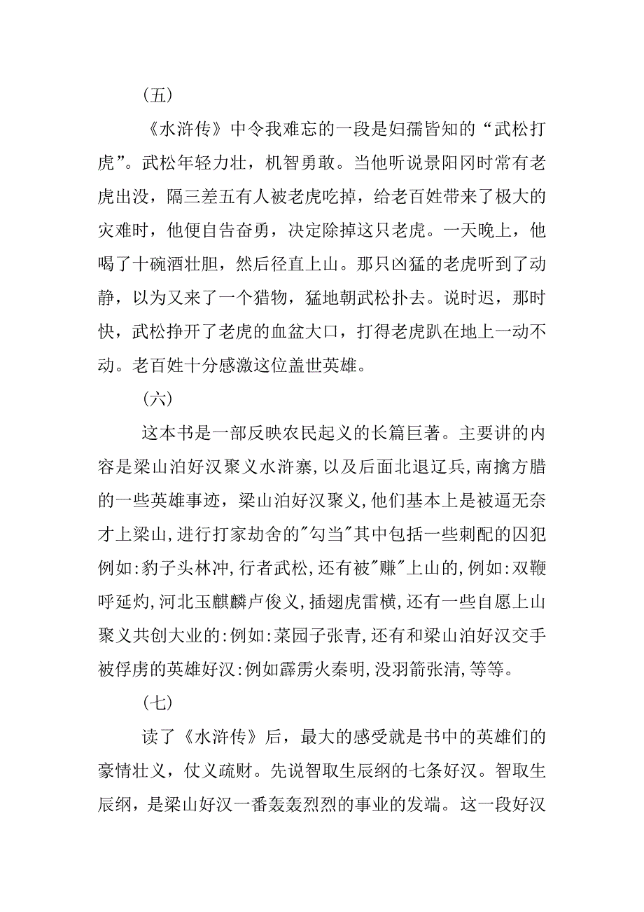 水浒传读书笔记20篇.doc_第4页