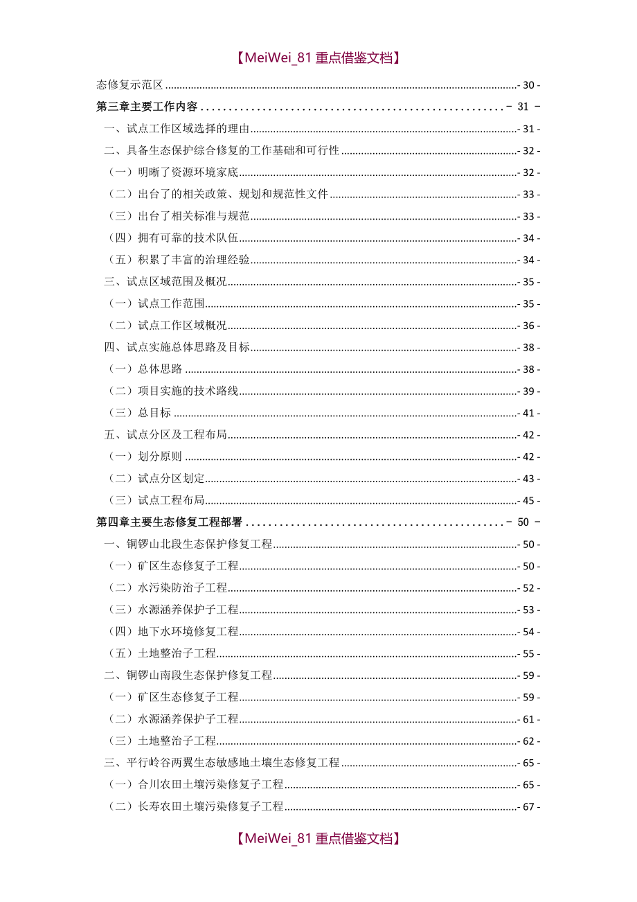 【9A文】长江上游生态屏障(重庆段)生态保护修复工程试点实施方案_第4页