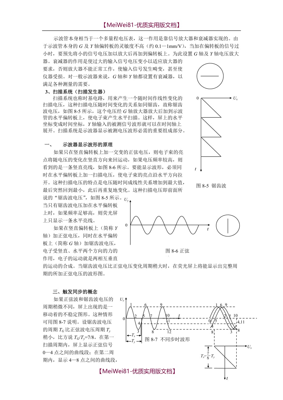 【7A文】大学物理实验示波器实验报告_第3页