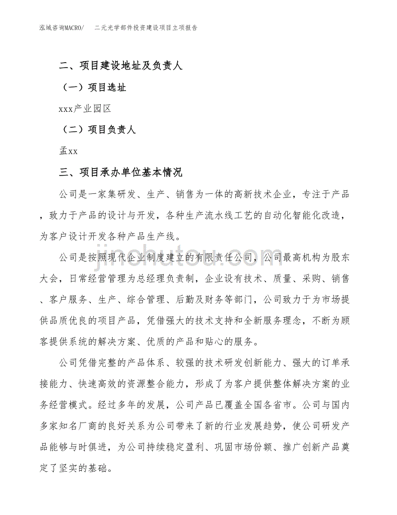 二元光学部件投资建设项目立项报告(规划申请).docx_第2页