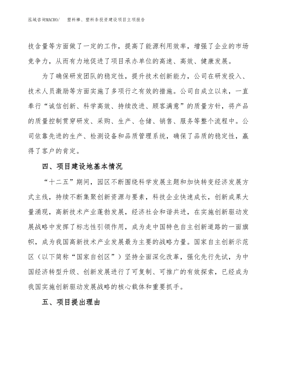 塑料棒、塑料条投资建设项目立项报告(规划申请).docx_第3页