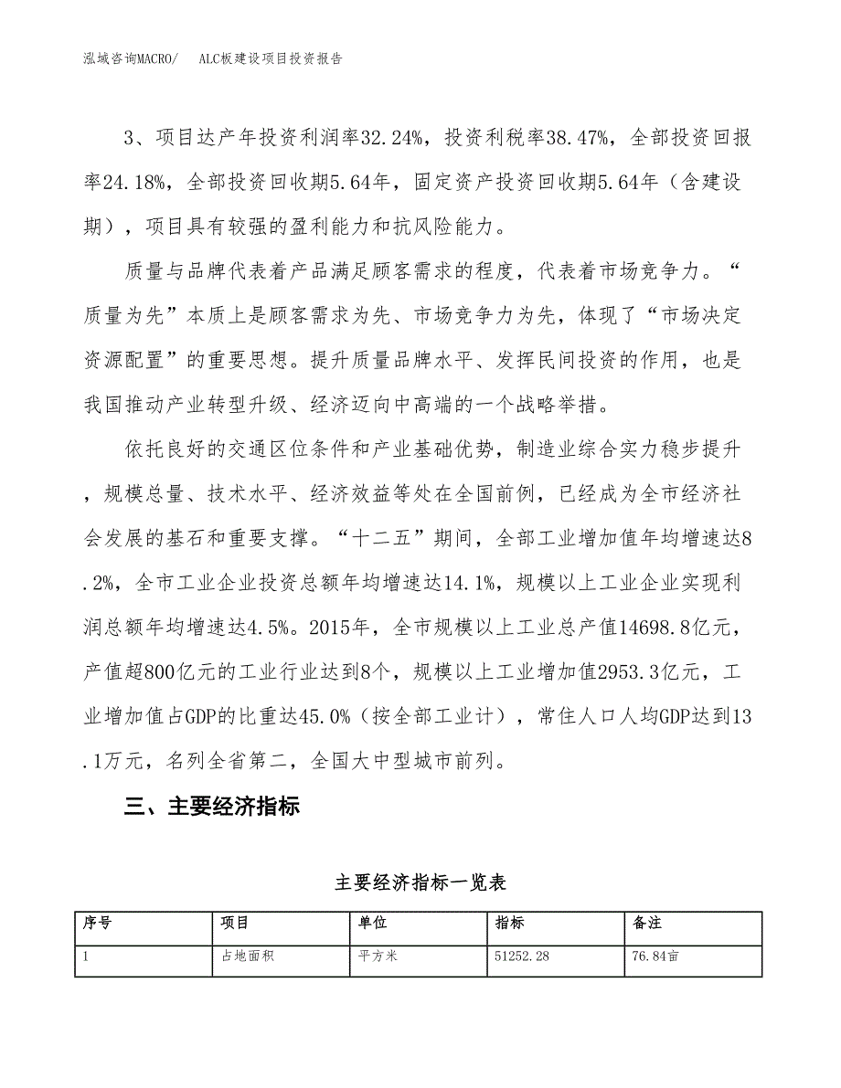 ALC板建设项目投资报告.docx_第4页