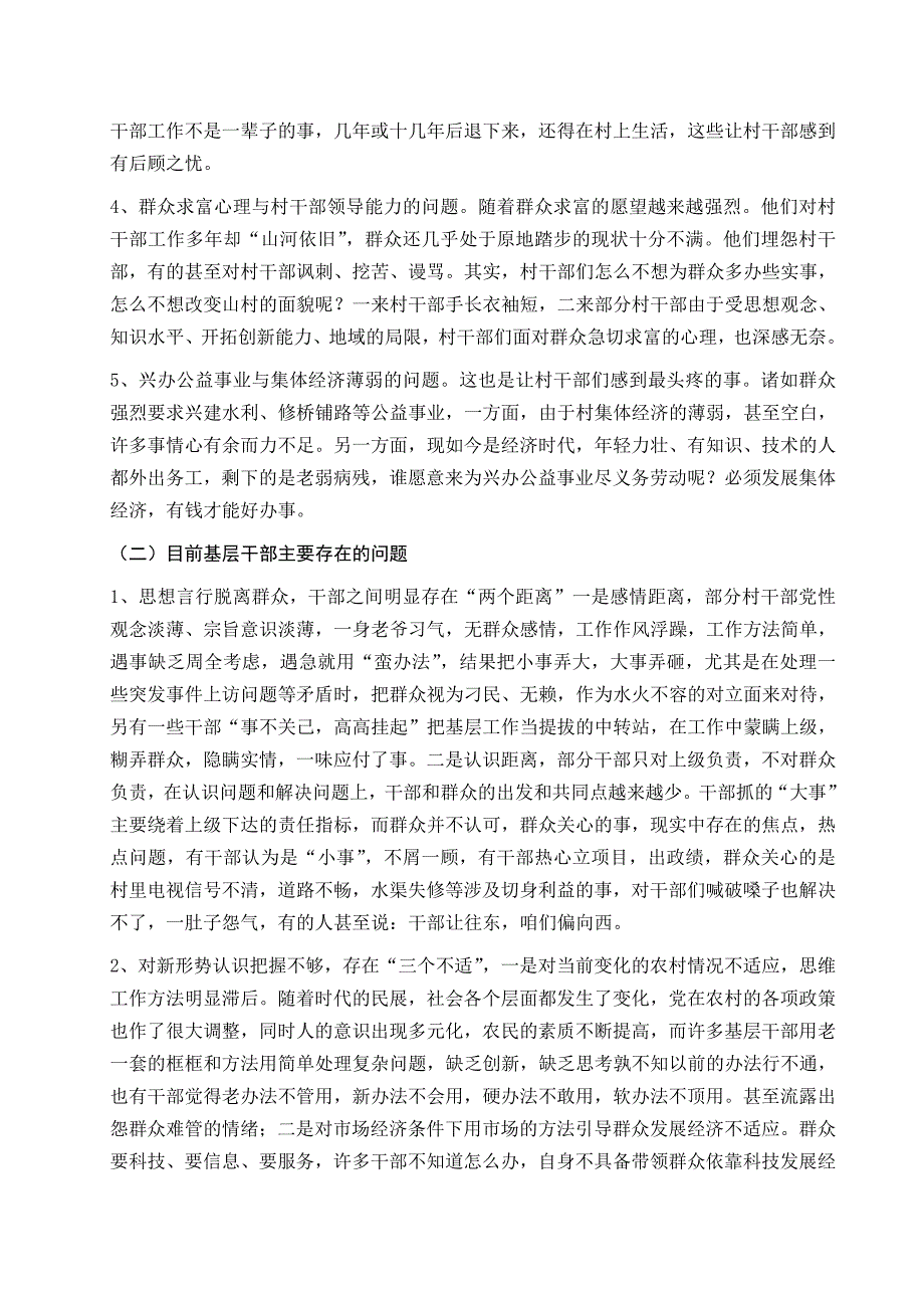 【7A文】关于农村干部现状的调查报告_第4页