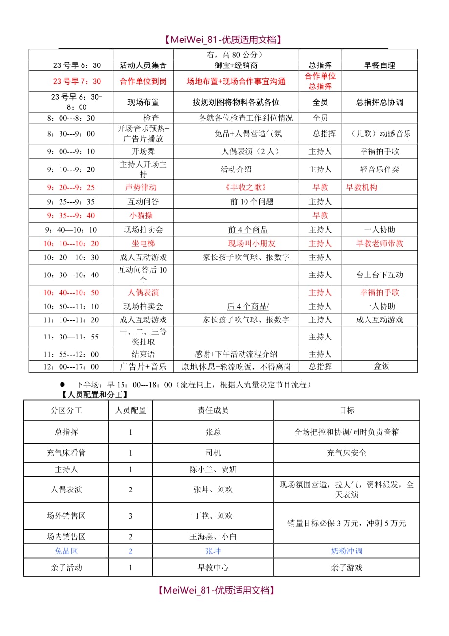 【9A文】奶粉活动方案_第3页