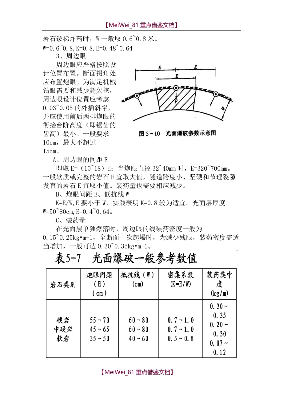 【9A文】隧洞爆破方案设计_第3页