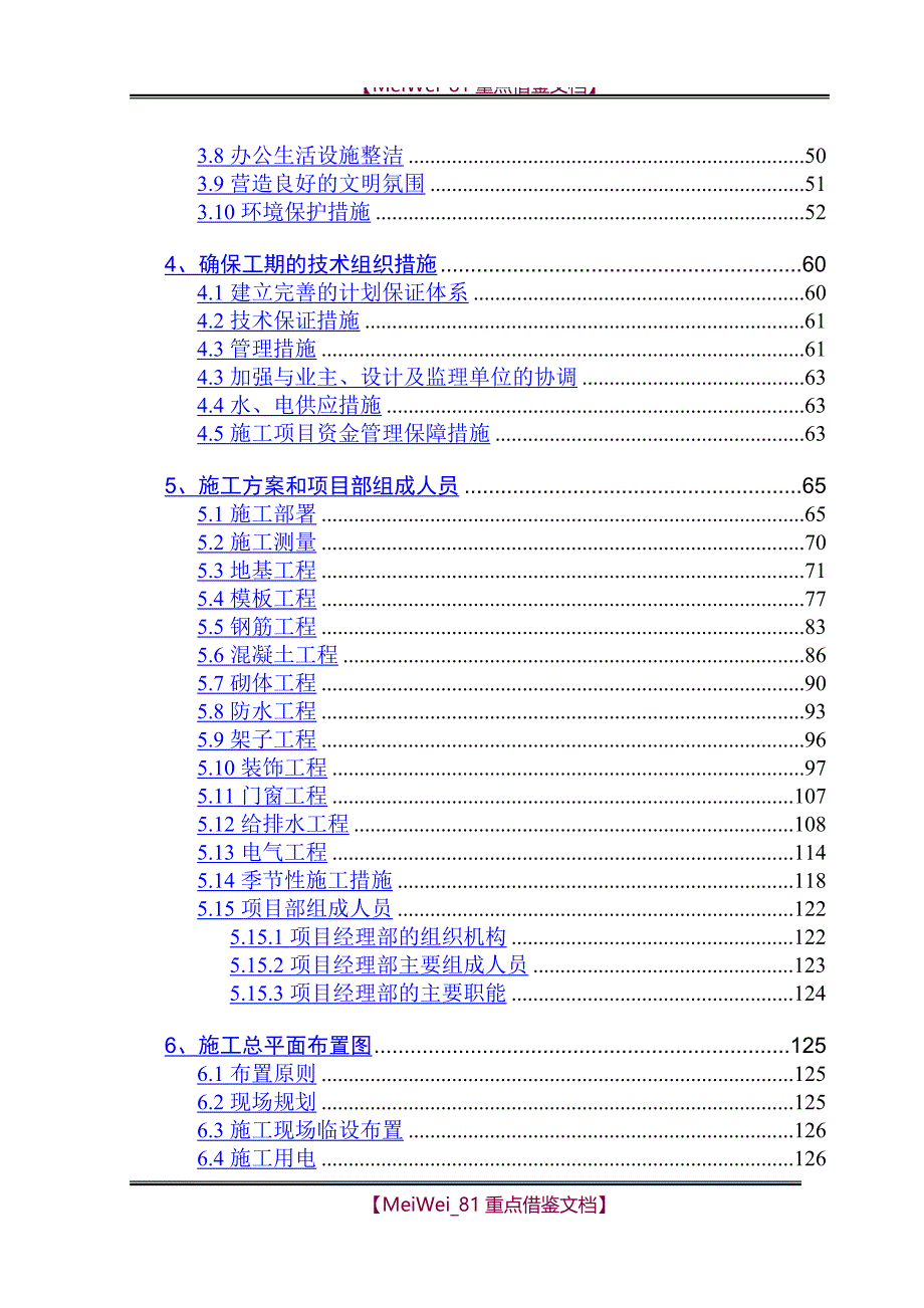 【9A文】建筑工程施工组织设计范本_第3页