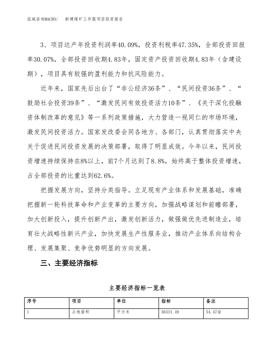 新建煤矿工作服项目投资报告(项目申请).docx_第4页