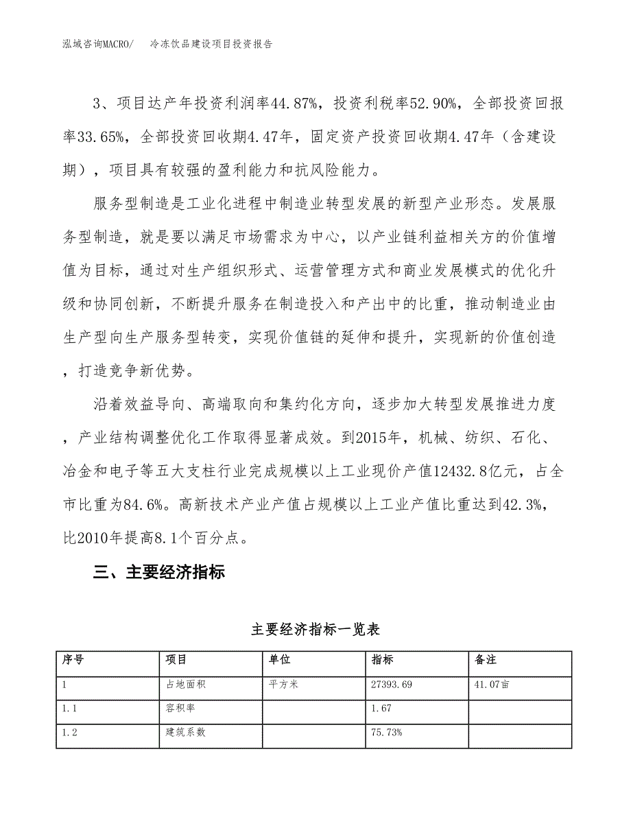 冷冻饮品建设项目投资报告.docx_第4页