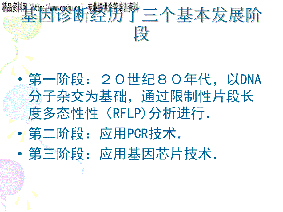 基因诊断培训讲义_第3页