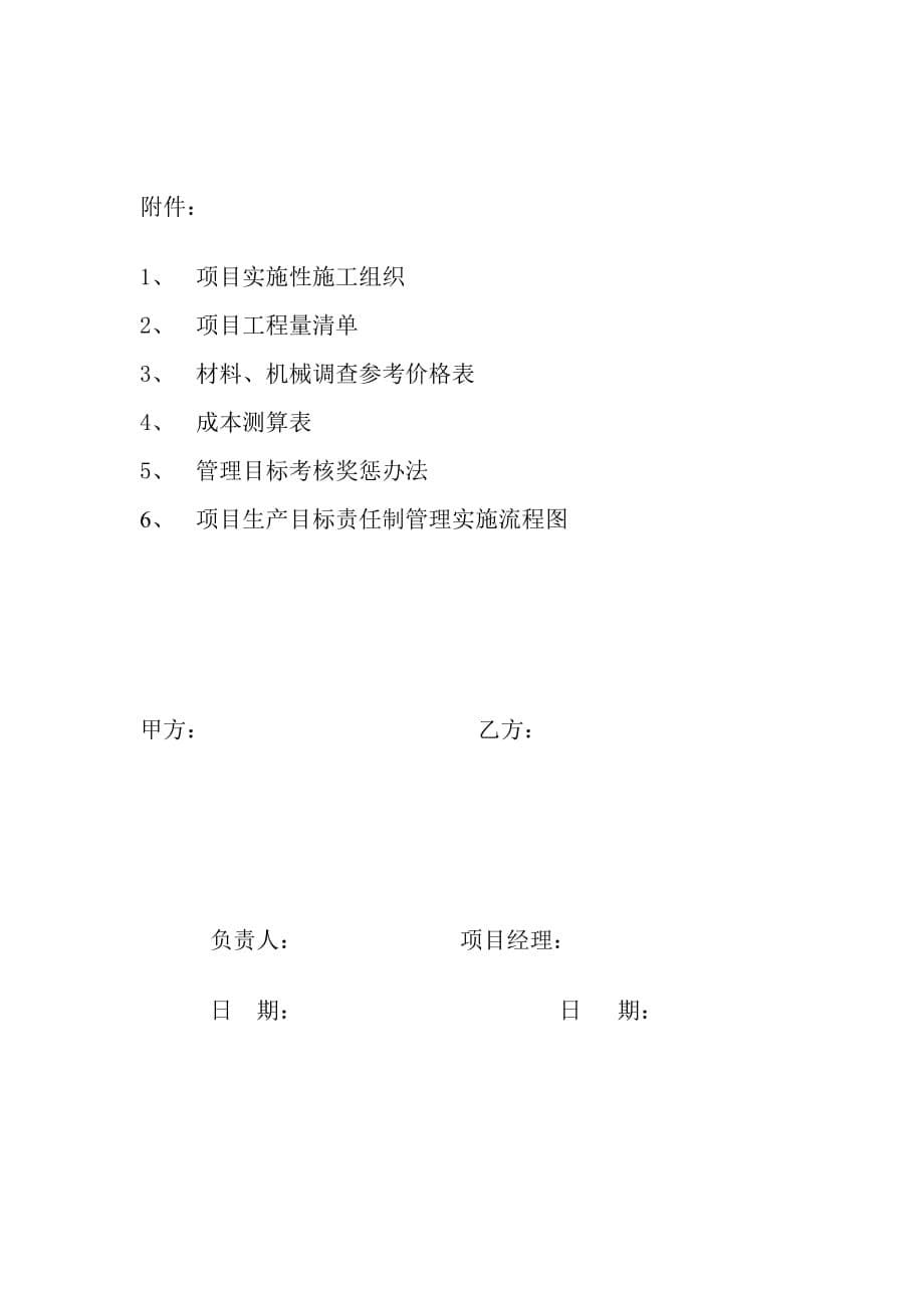 公司项目责任书(项目经理责任承包制)_第5页